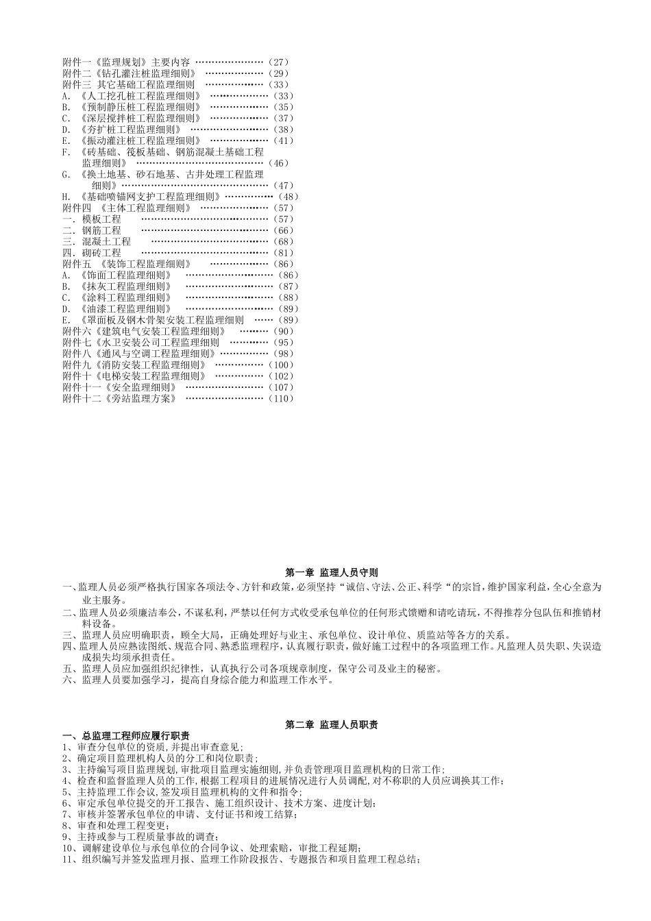 监理程序与管理监理工作手册_第3页