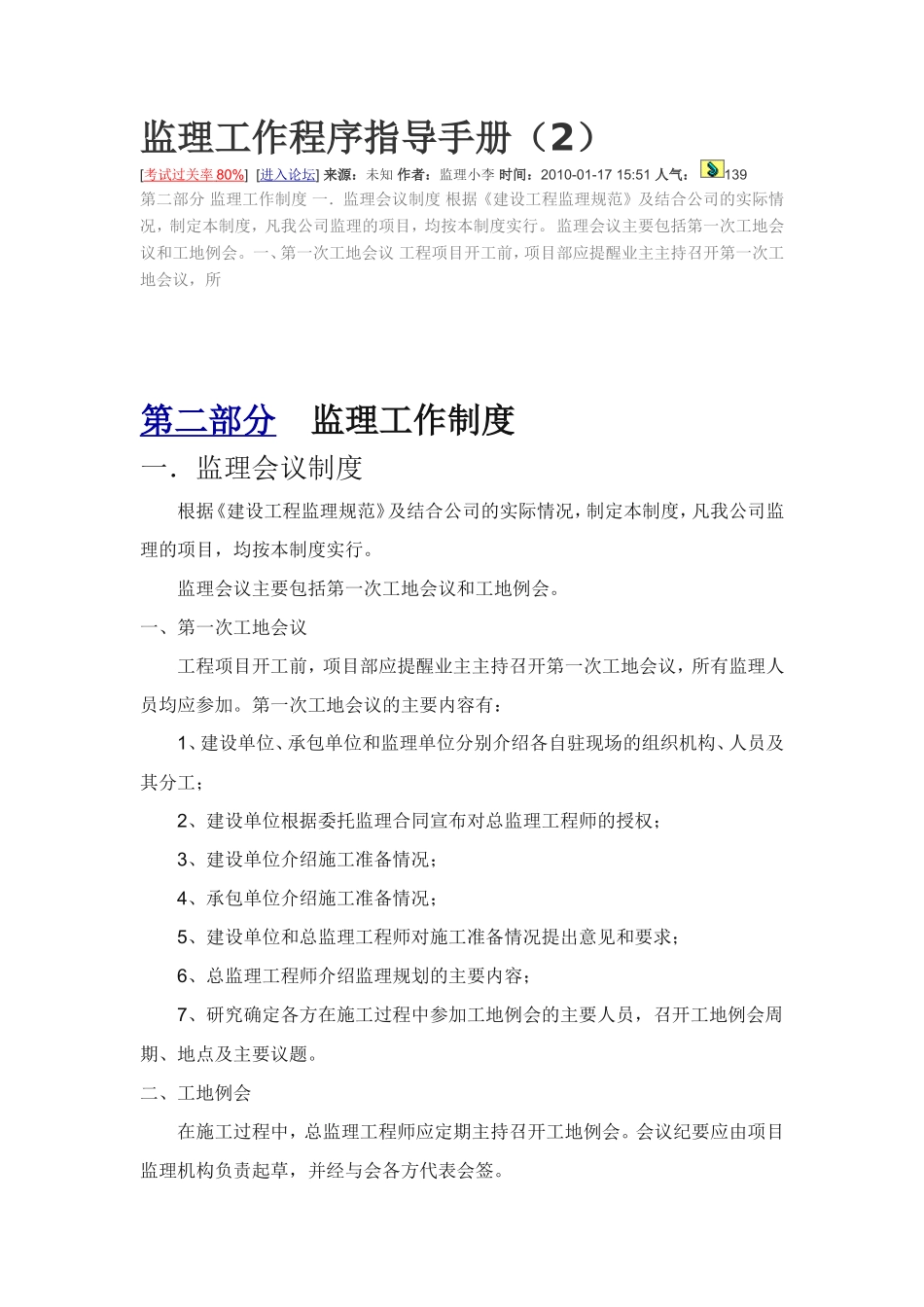 监理工作程序指导手册监理工作手册_第1页