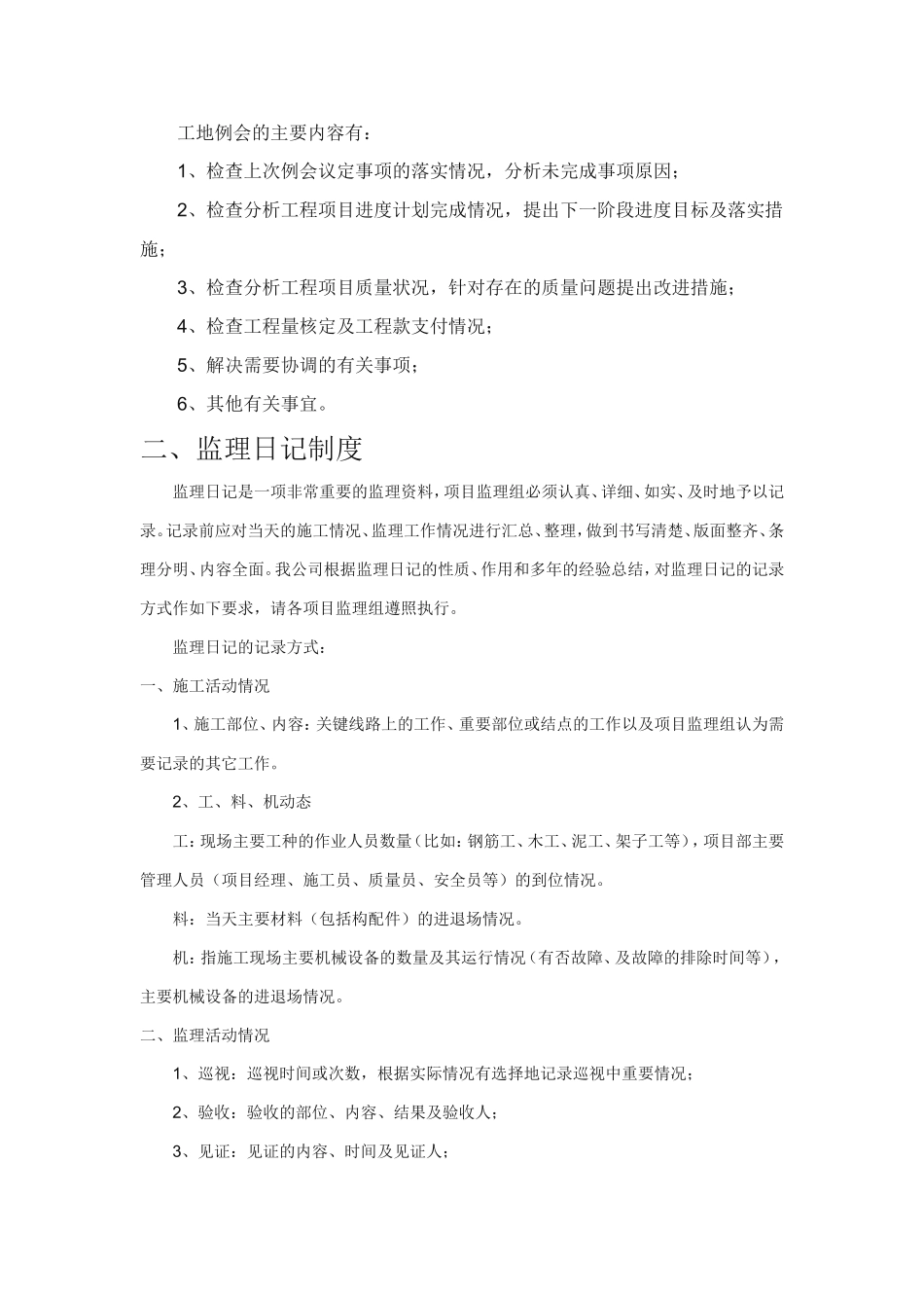 监理工作程序指导手册监理工作手册_第2页