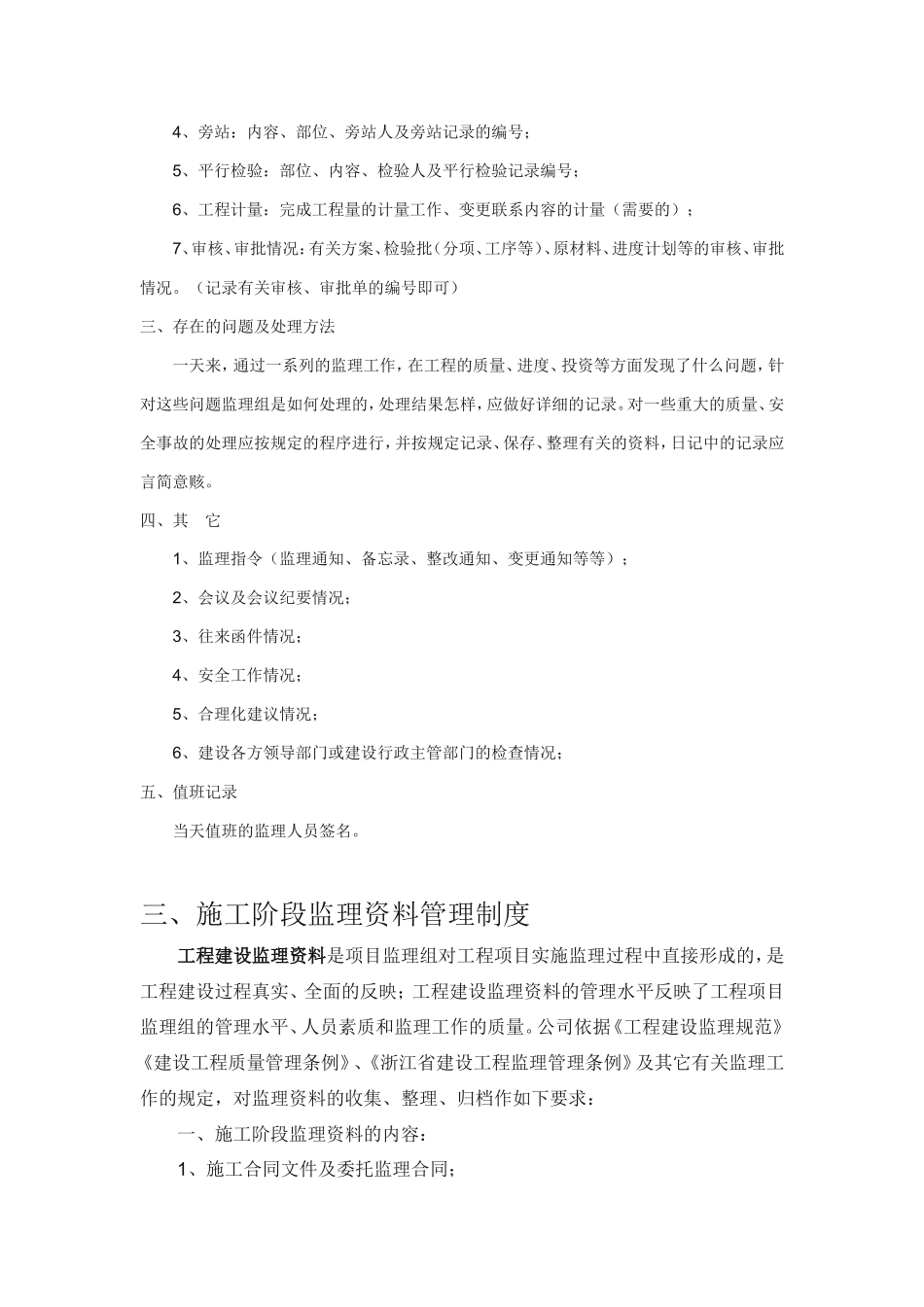 监理工作程序指导手册监理工作手册_第3页