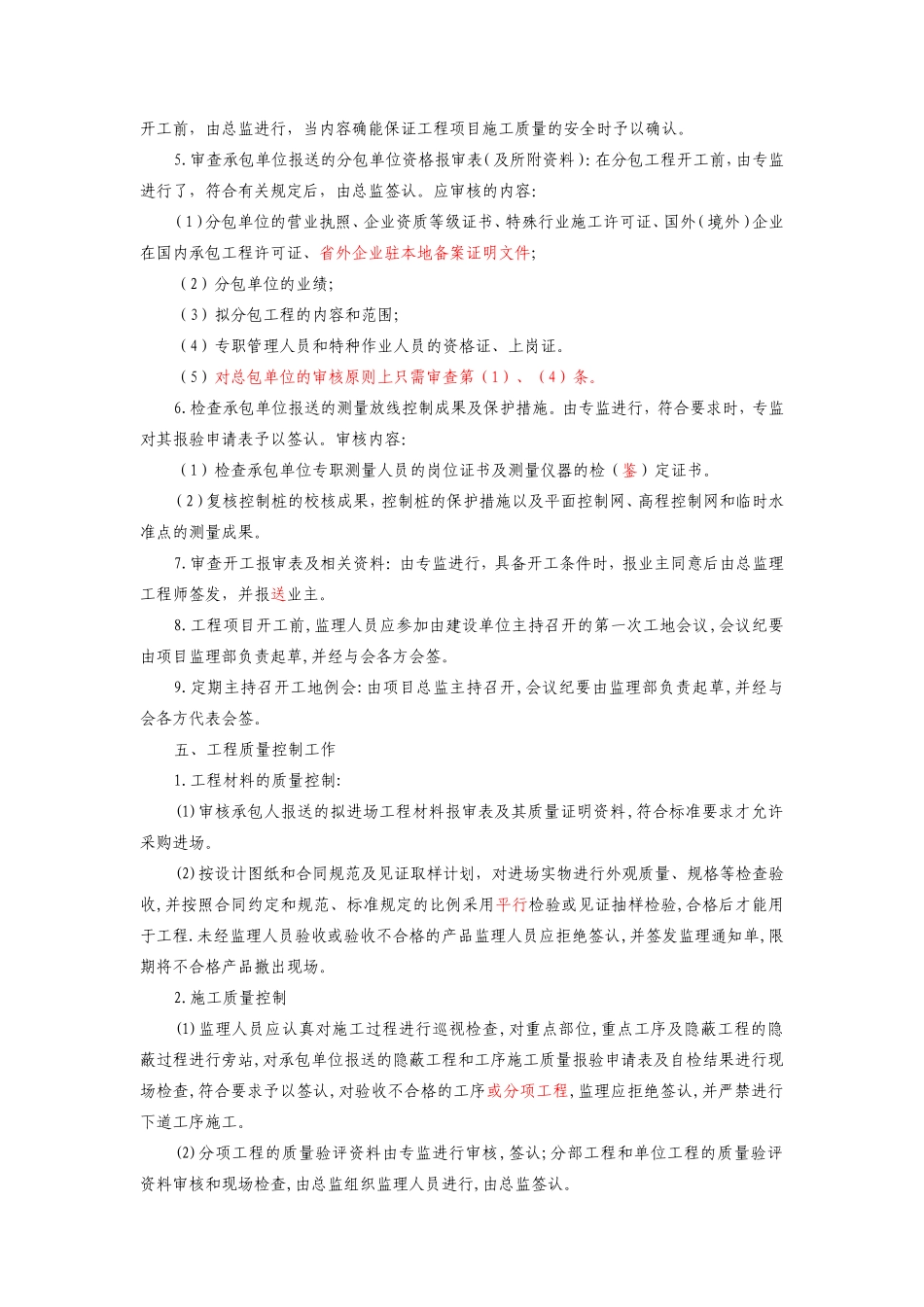 监理工作程序指导书监理工作手册_第3页