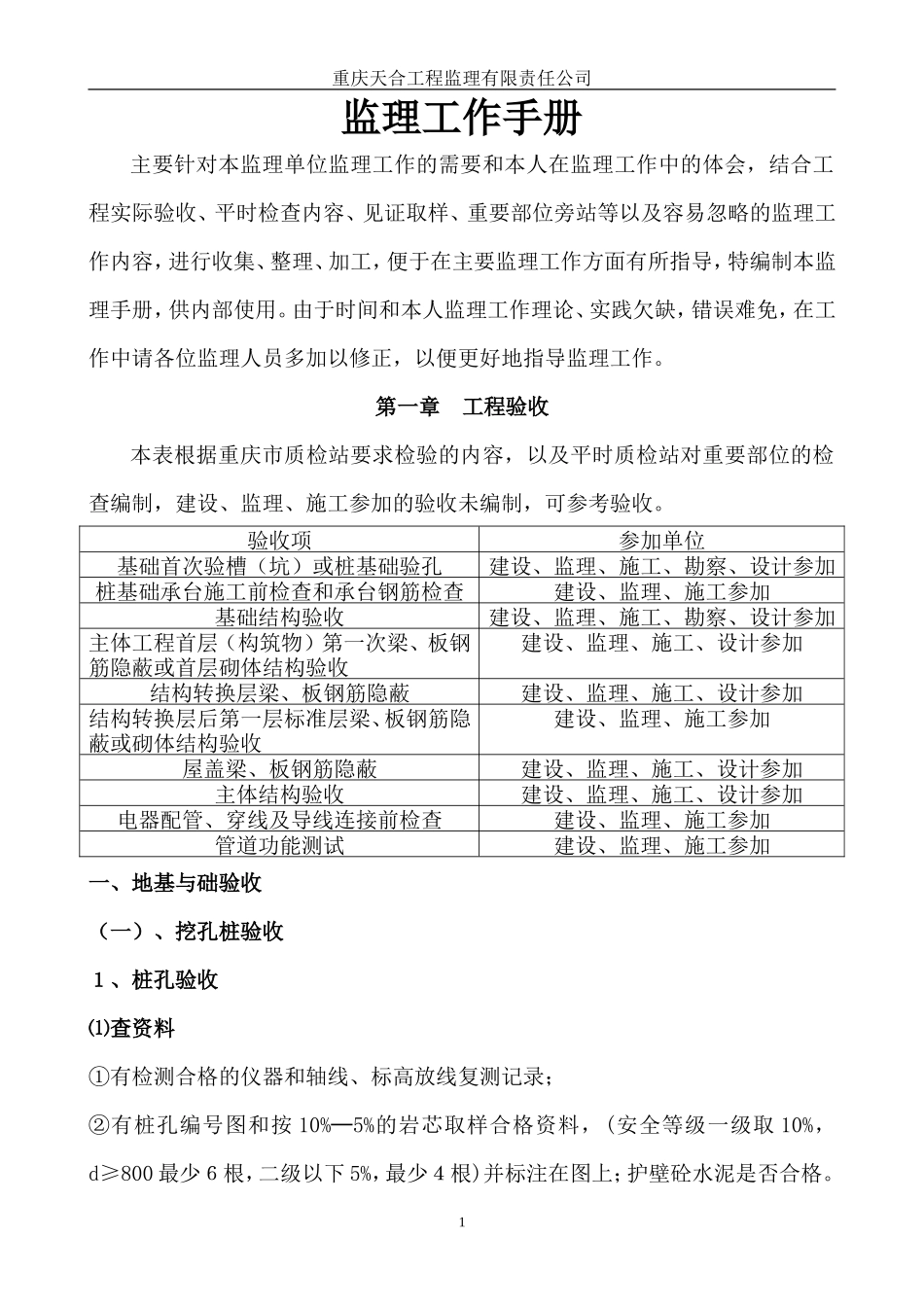 监理工作手册监理工作手册_第1页