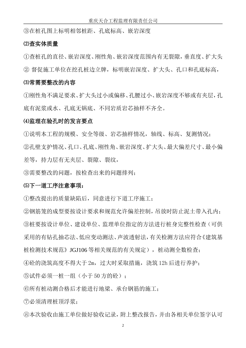 监理工作手册监理工作手册_第2页