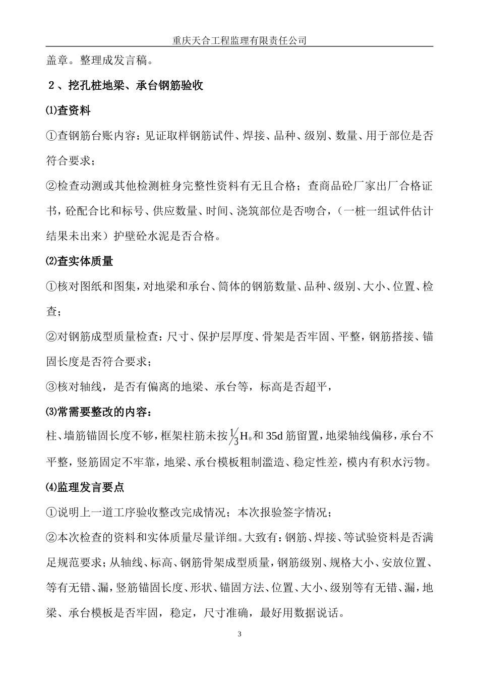 监理工作手册监理工作手册_第3页