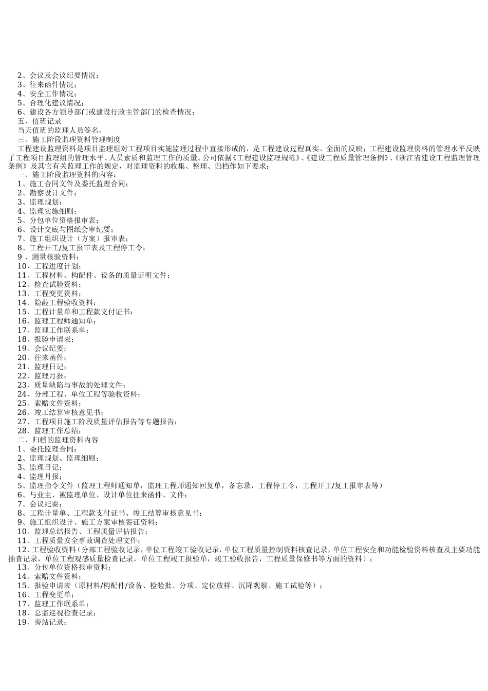 监理工作指导手册监理工作手册_第2页