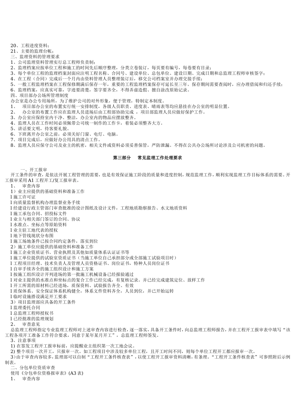 监理工作指导手册监理工作手册_第3页