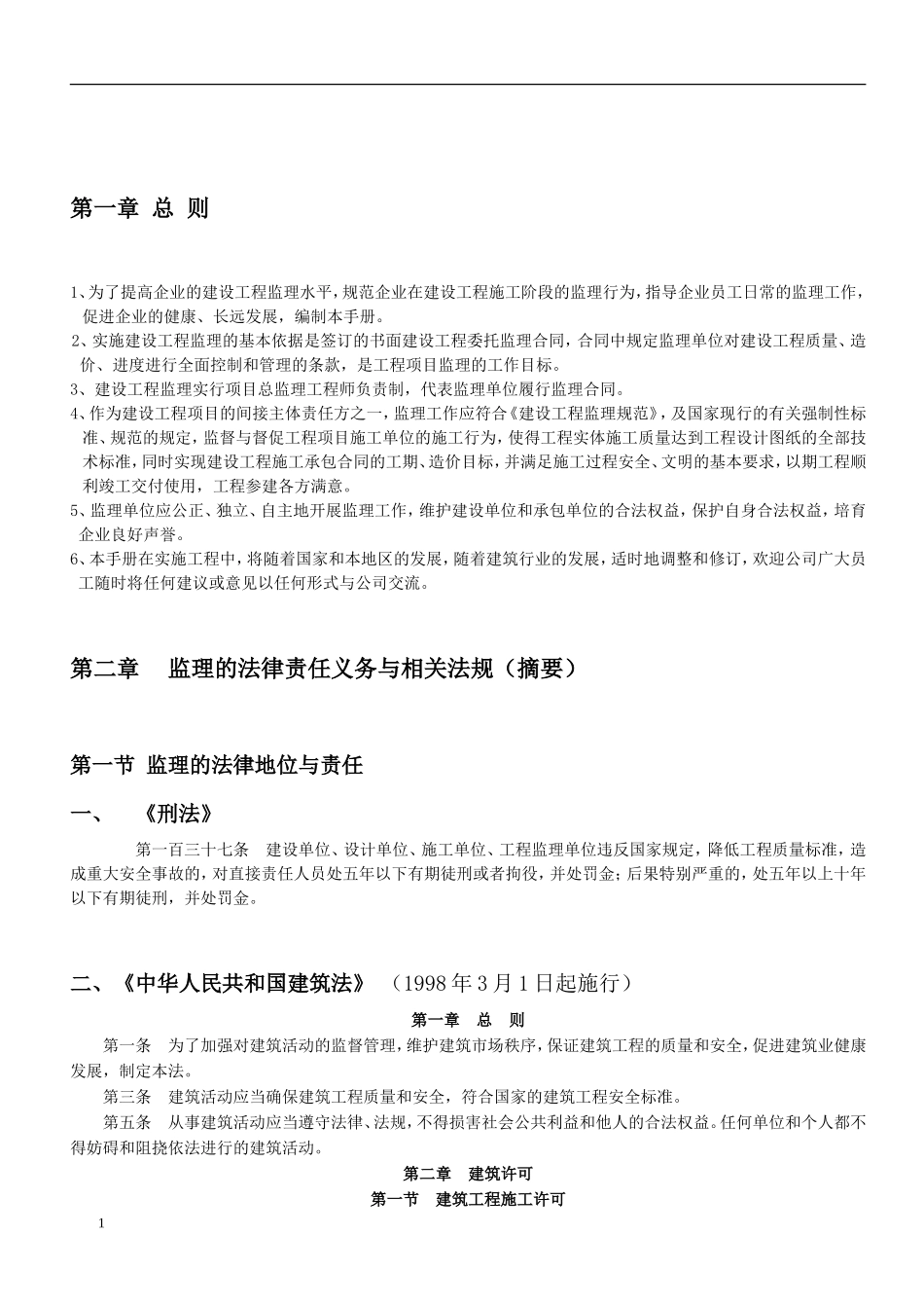 建设工程监理工作手册(自编)监理工作手册_第2页