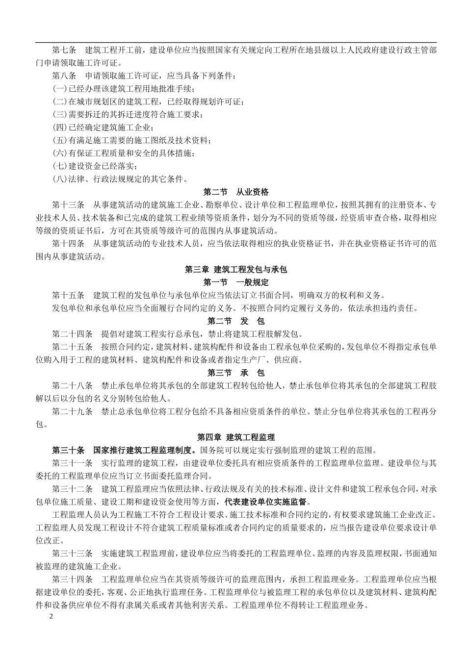 建设工程监理工作手册(自编)监理工作手册_第3页