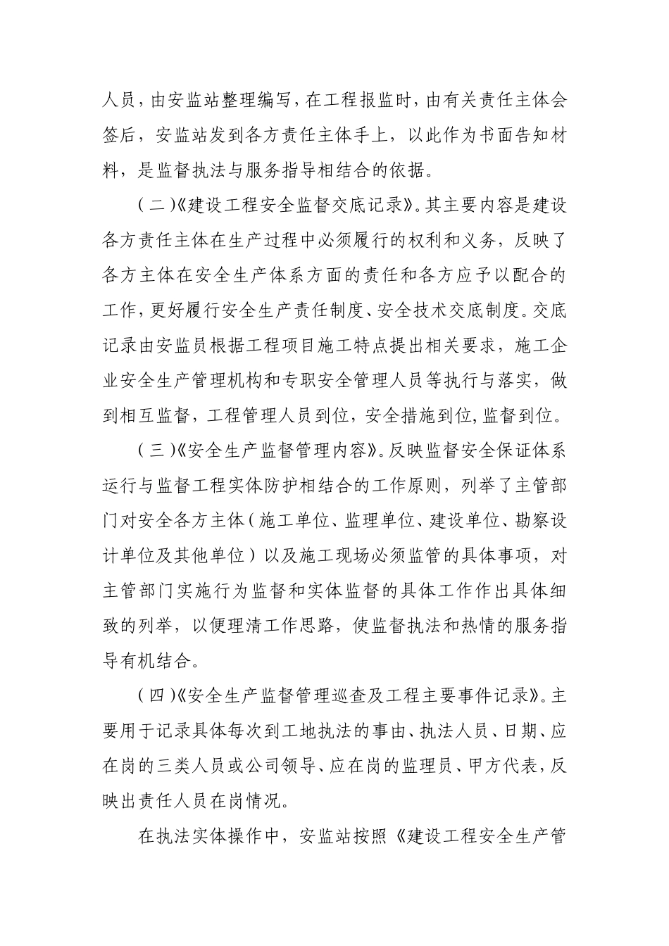 建筑工程安全监督工作手册监理工作手册_第2页