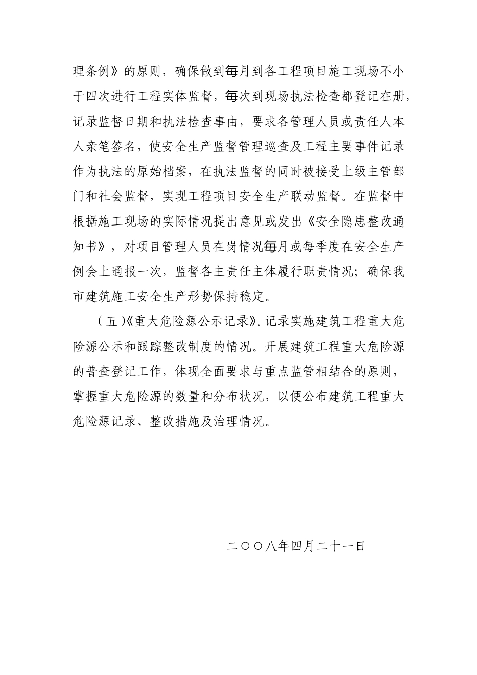 建筑工程安全监督工作手册监理工作手册_第3页