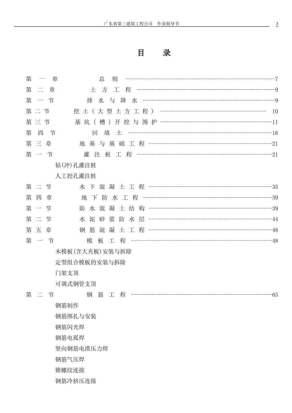 建筑工程全套作业指导书监理工作手册_第3页