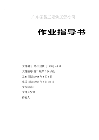 建筑工程全套作业指导书监理工作手册