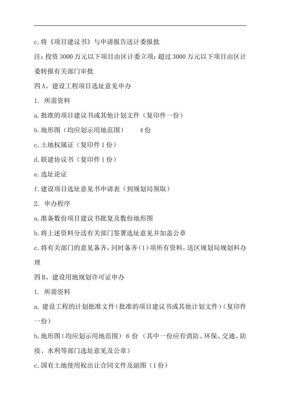 建筑工程项目业主方工作手册监理工作手册_第2页