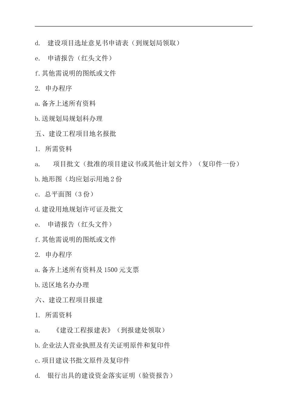 建筑工程项目业主方工作手册监理工作手册_第3页