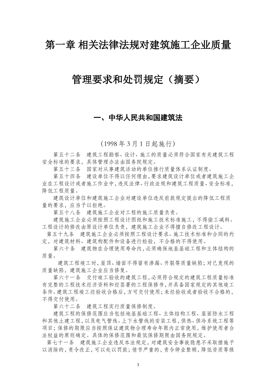 建筑施工企业质量管理人员工作手册监理工作手册_第3页