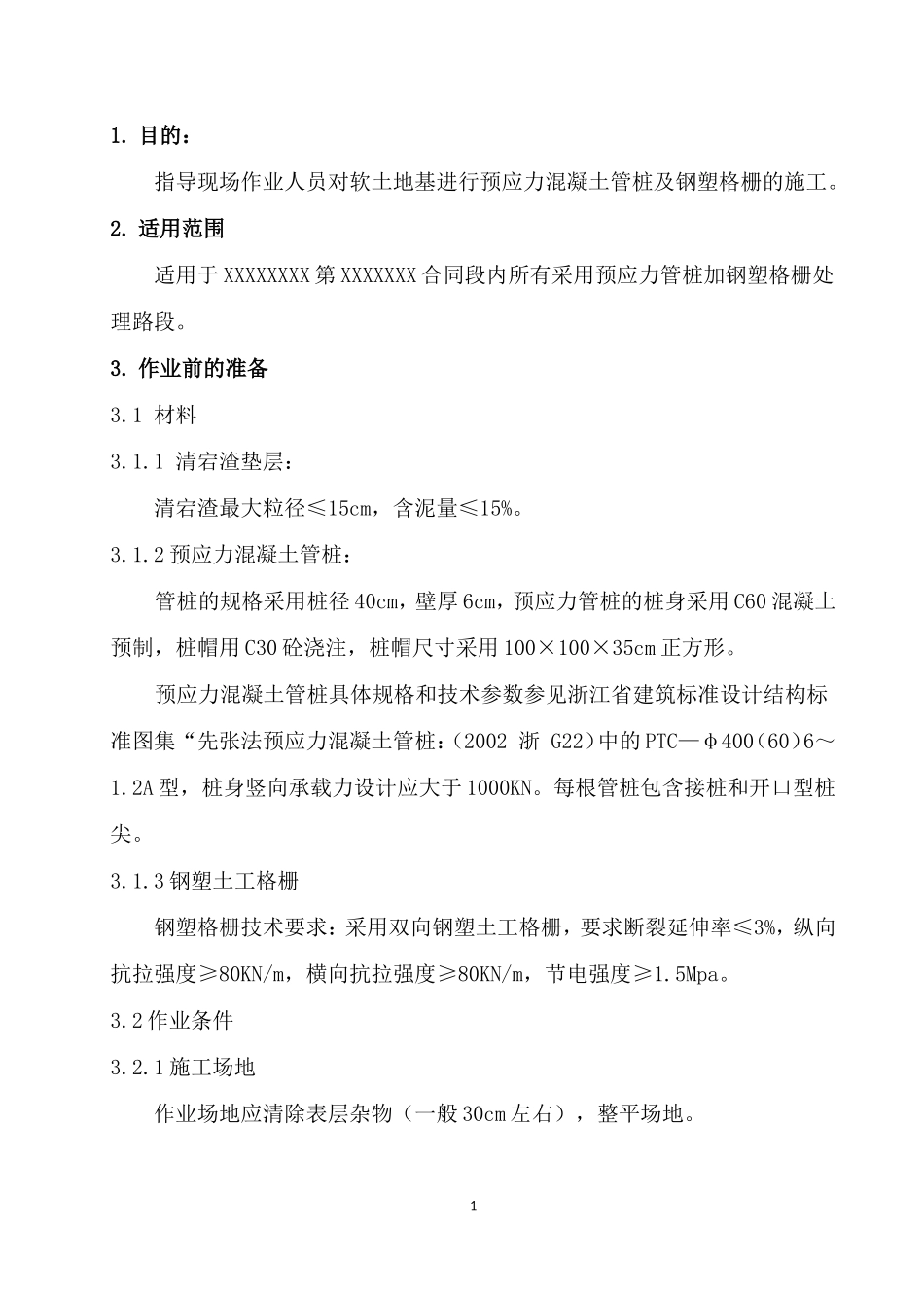 静压法沉桩作业指导书监理工作手册_第1页