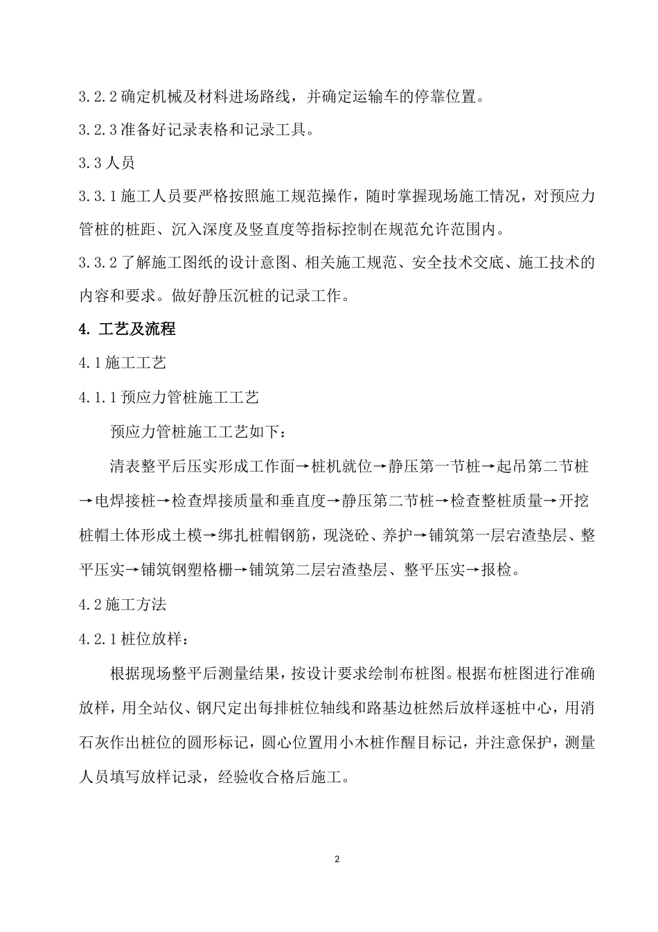 静压法沉桩作业指导书监理工作手册_第2页