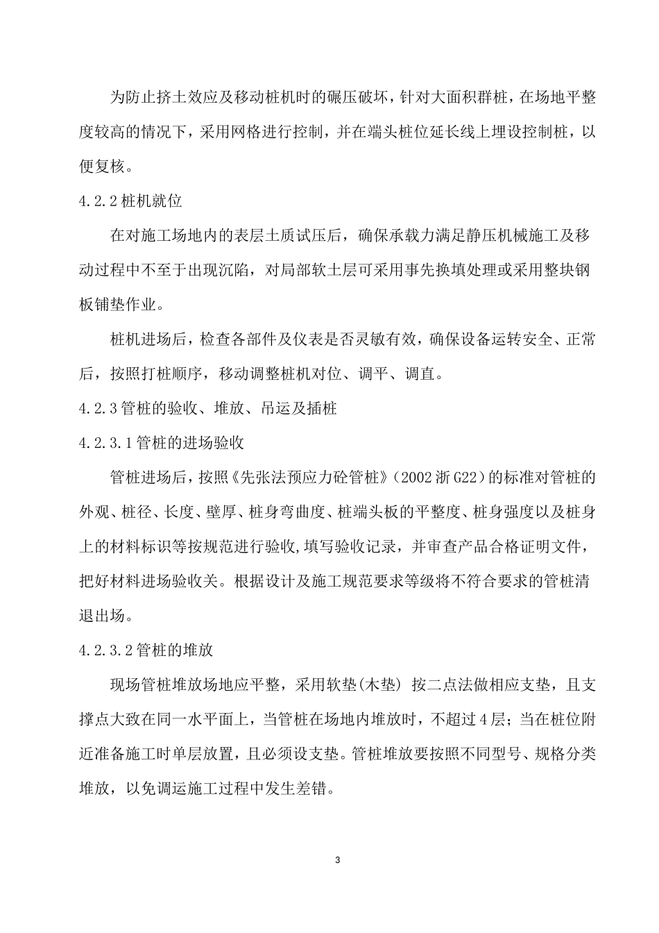 静压法沉桩作业指导书监理工作手册_第3页