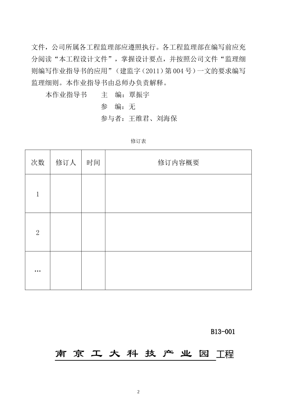 静压预应力管桩工程监理细则编写作业指导书监理工作手册_第2页