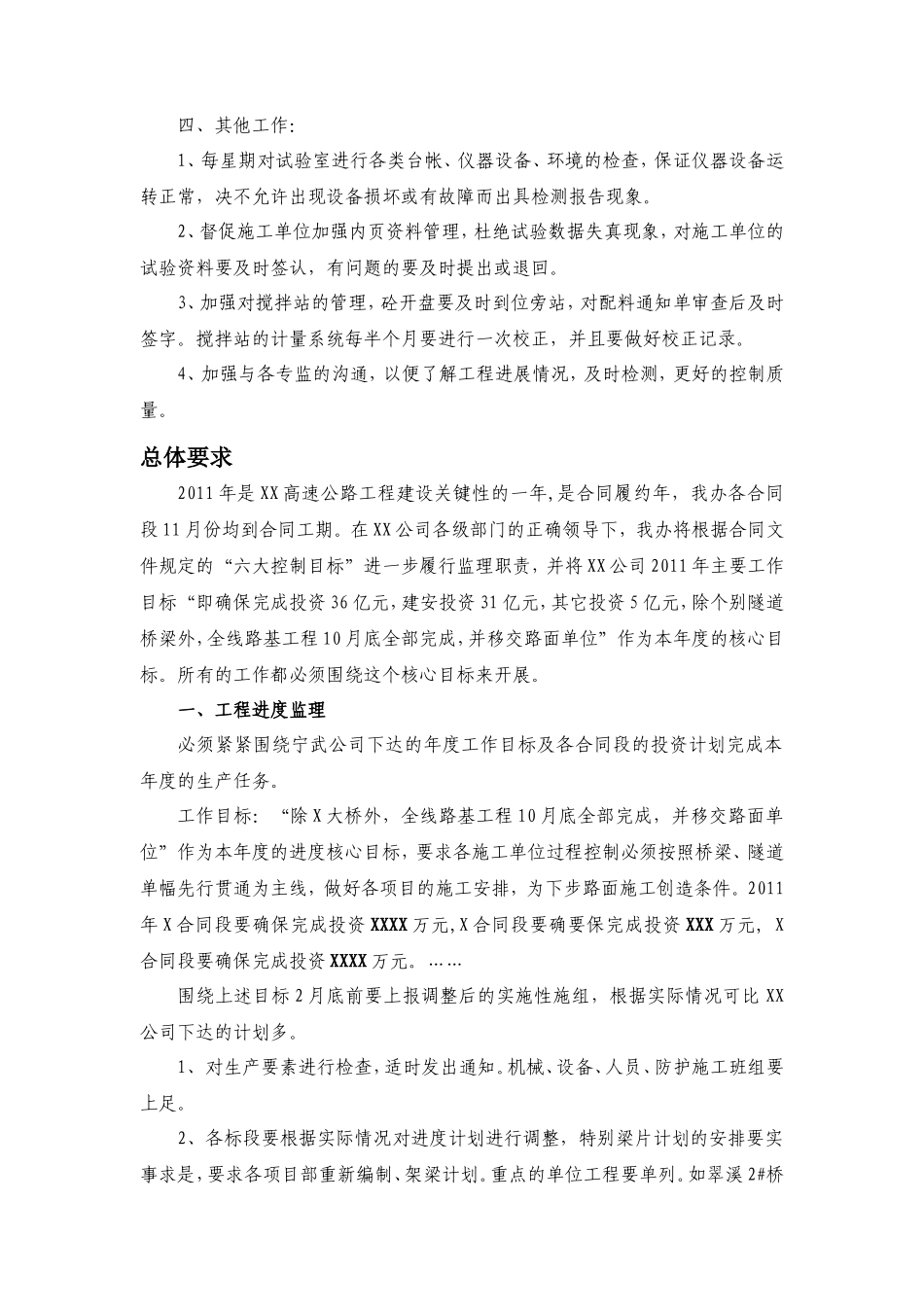 某高速公路年度监理工作手册监理工作手册_第2页