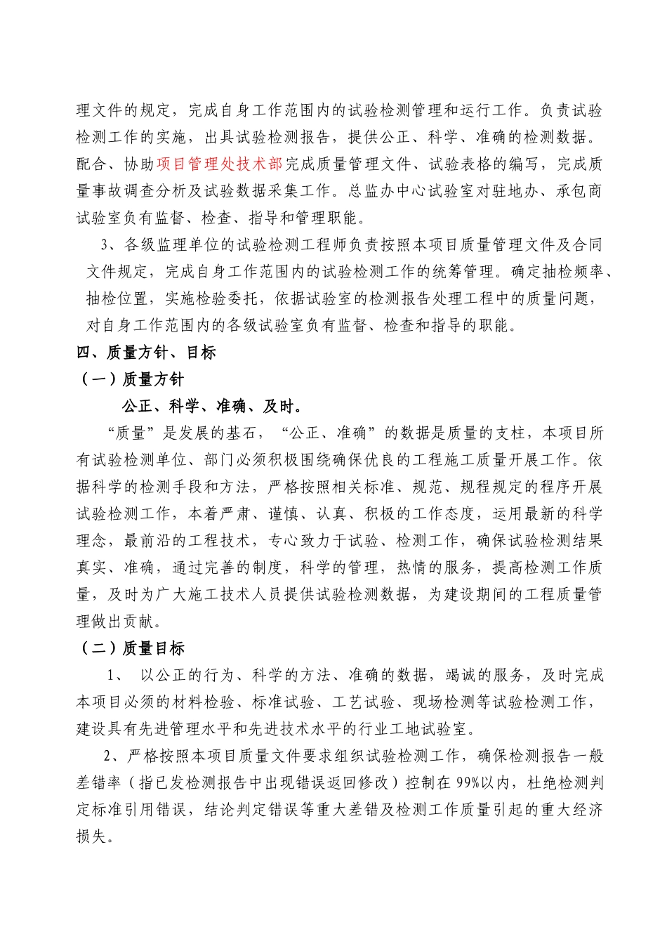 纳黔高速公路试验检测工作细则监理工作手册_第2页
