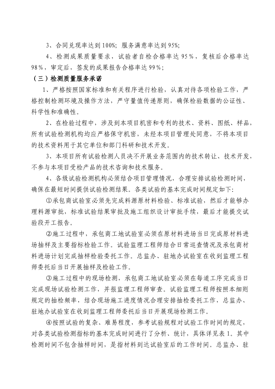 纳黔高速公路试验检测工作细则监理工作手册_第3页