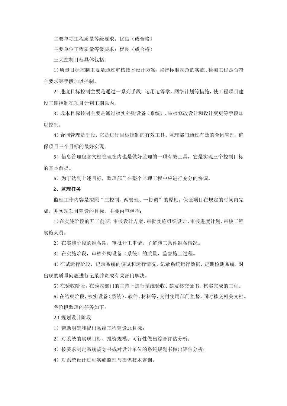 弱电工程监理工作手册监理工作手册_第2页