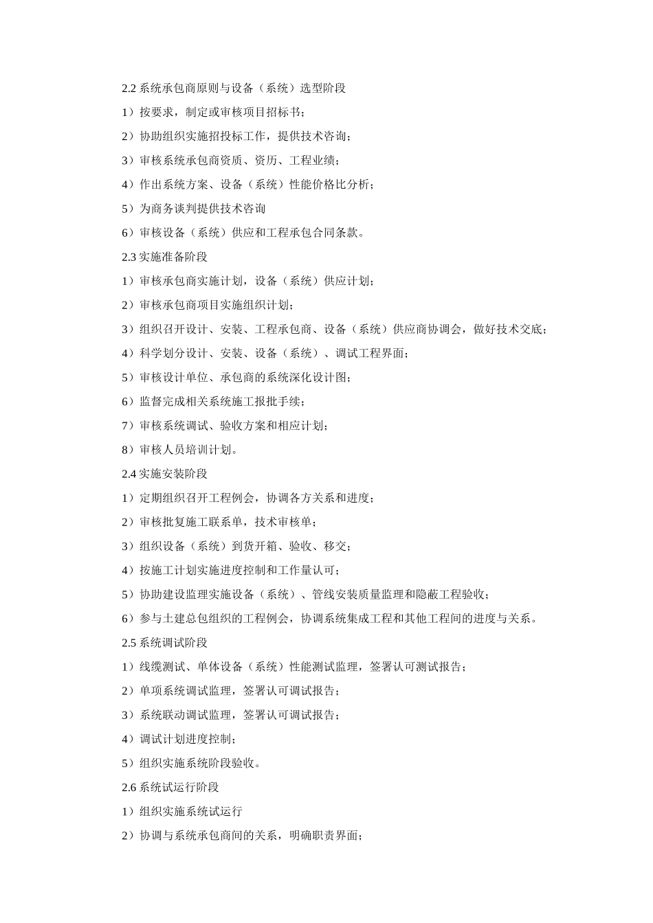 弱电工程监理工作手册监理工作手册_第3页