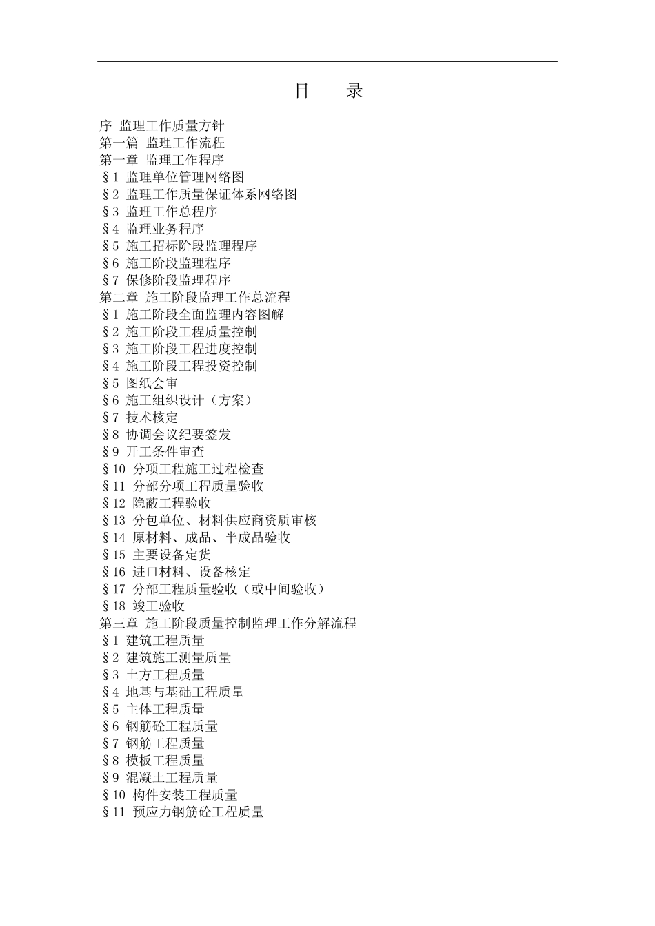 上海监理公司工作指导手册监理工作手册_第1页