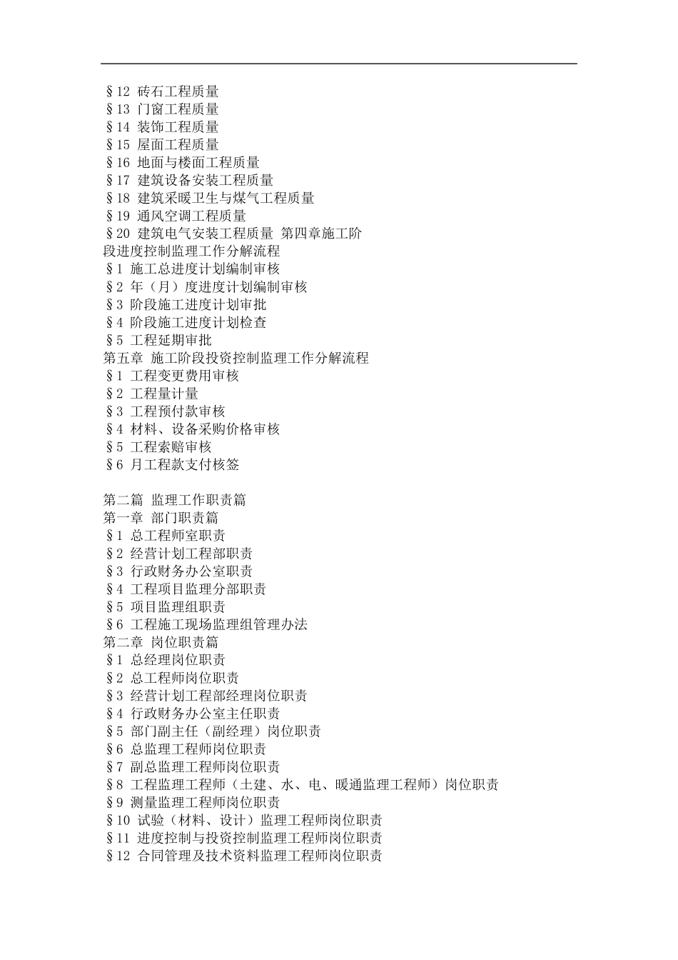 上海监理公司工作指导手册监理工作手册_第2页