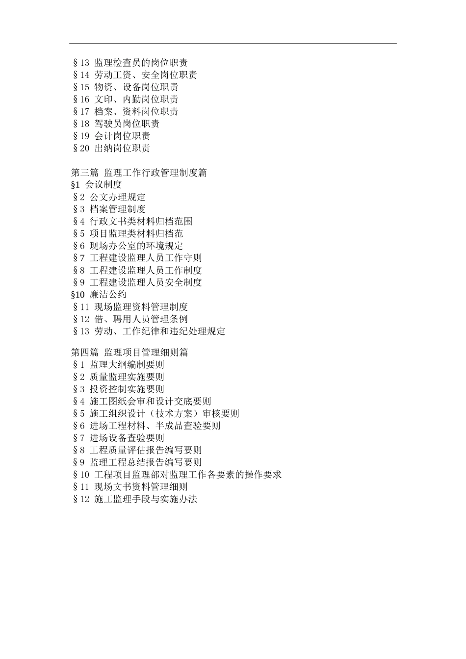 上海监理公司工作指导手册监理工作手册_第3页