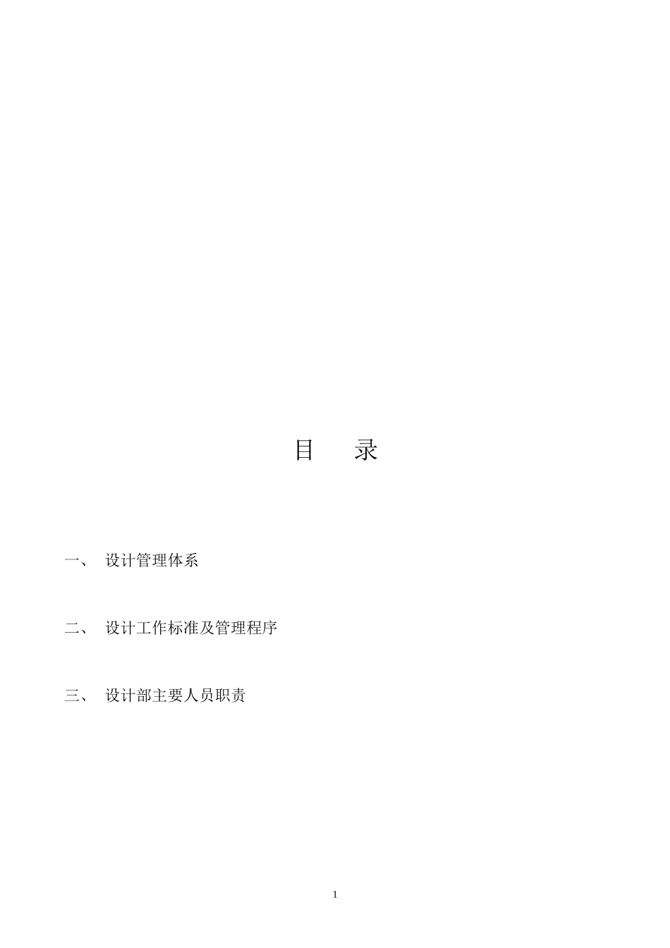 设计工作手册监理工作手册_第2页