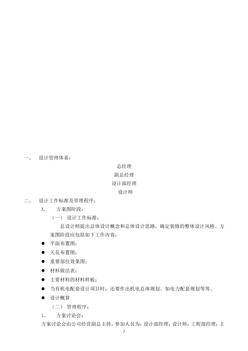 设计工作手册监理工作手册_第3页