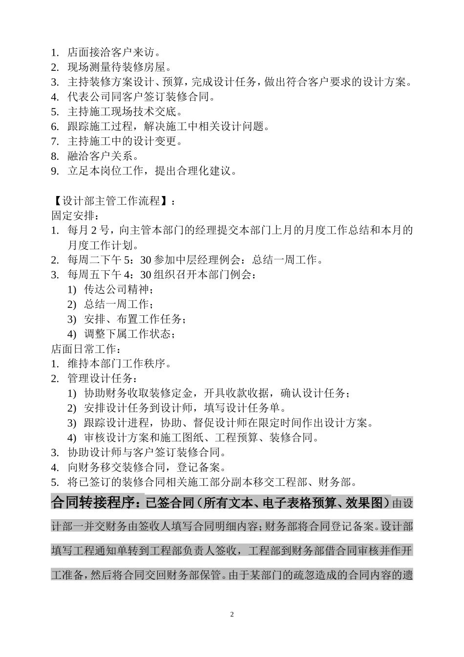 设计师工作手册监理工作手册_第2页