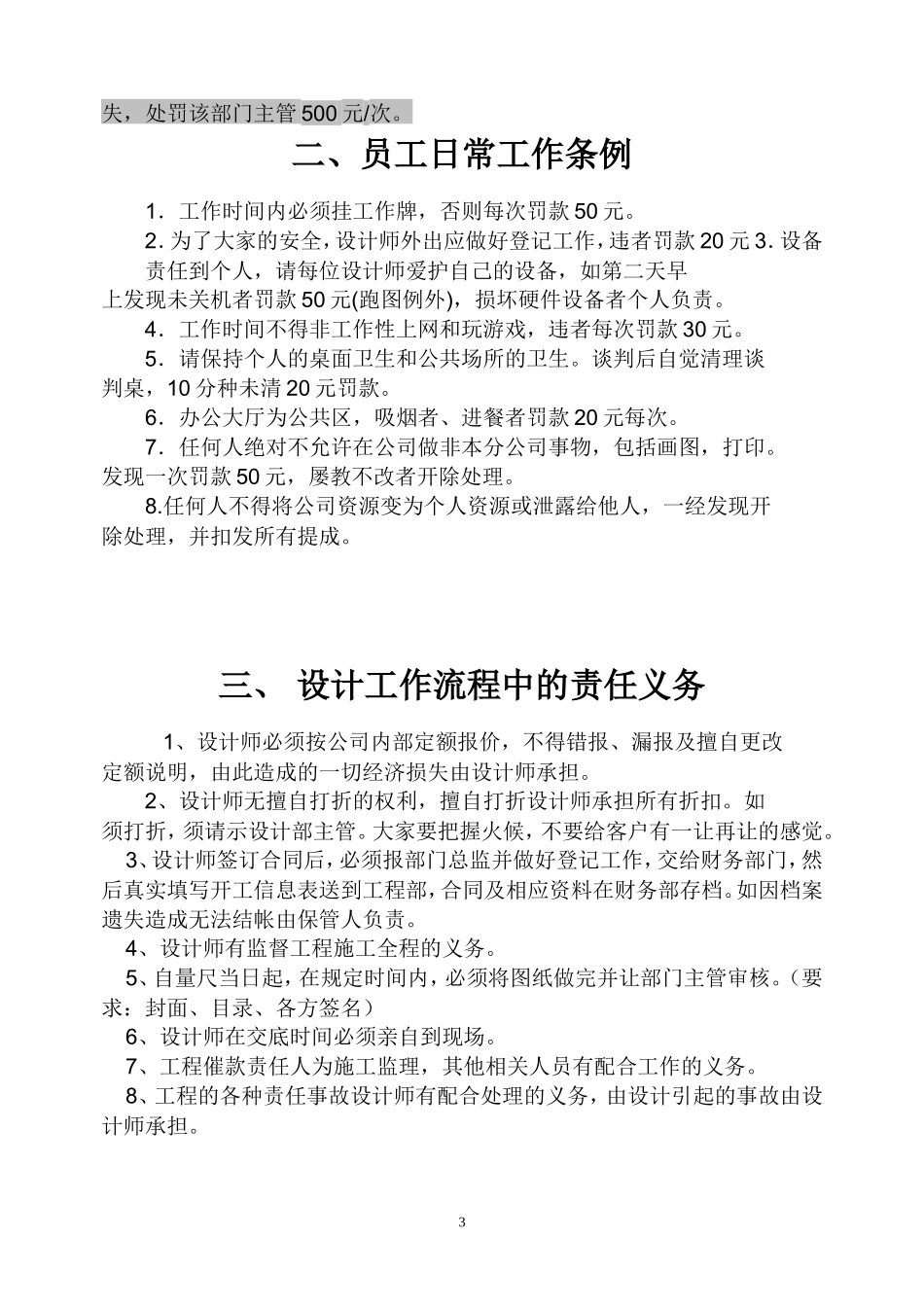 设计师工作手册监理工作手册_第3页