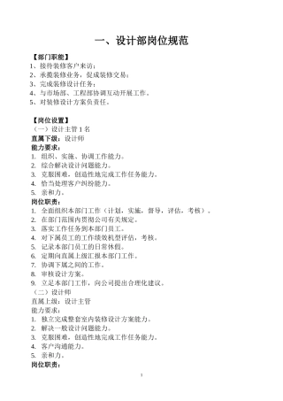 设计师工作手册监理工作手册