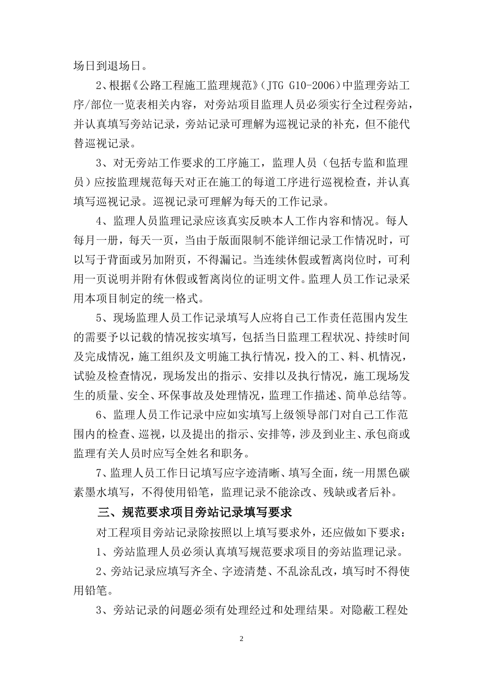 施工、监理人员工作记录填写要求监理工作手册_第2页