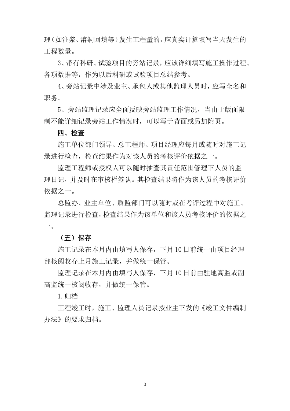 施工、监理人员工作记录填写要求监理工作手册_第3页