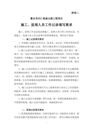 施工、监理人员工作记录填写要求监理工作手册