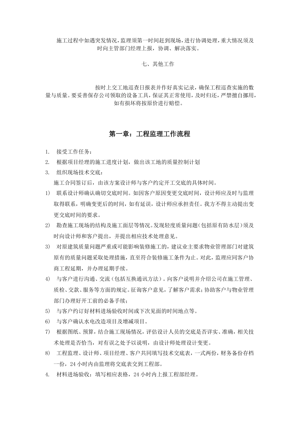 施工监理工作手册监理工作手册_第2页