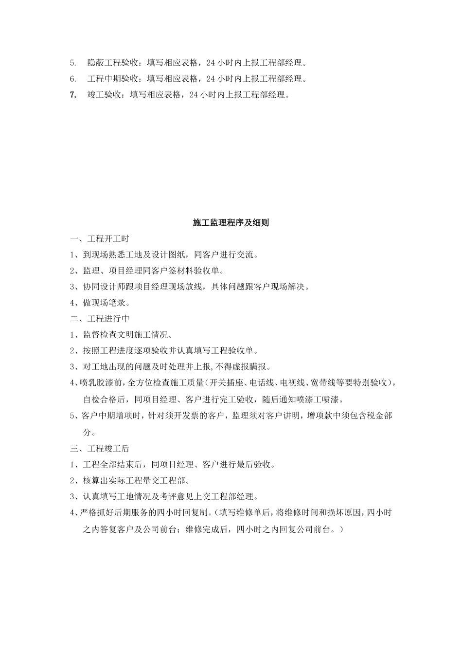 施工监理工作手册监理工作手册_第3页