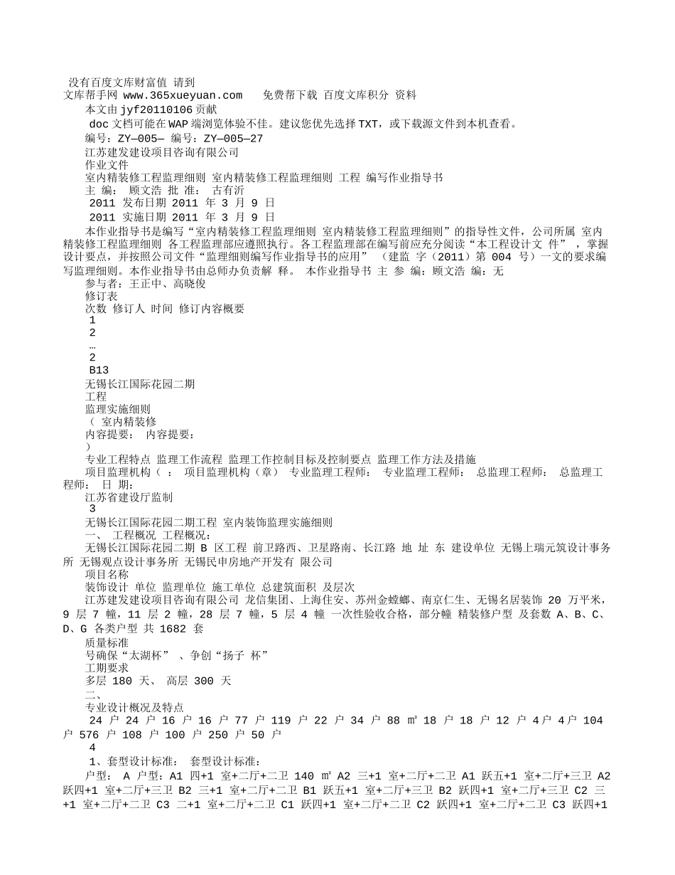 室内精装修工程监理细则编写作业指导书监理工作手册_第1页
