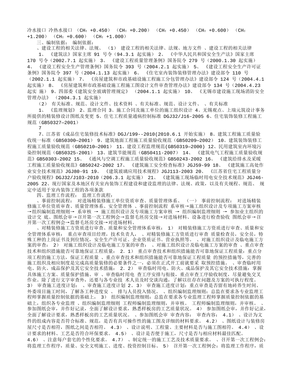 室内精装修工程监理细则编写作业指导书监理工作手册_第3页