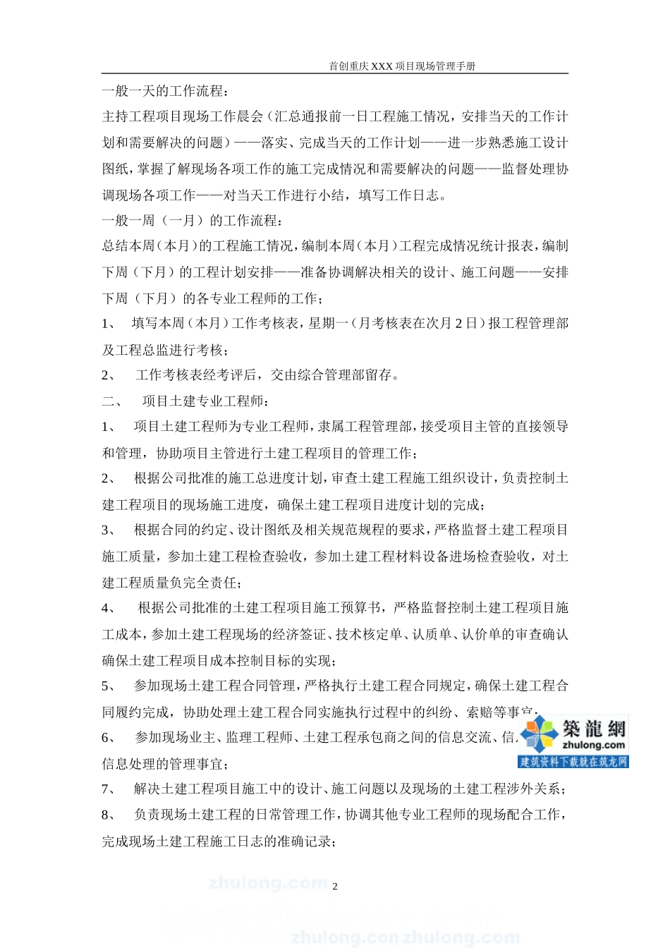 首创重庆某项目现场管理工作手册监理工作手册_第2页