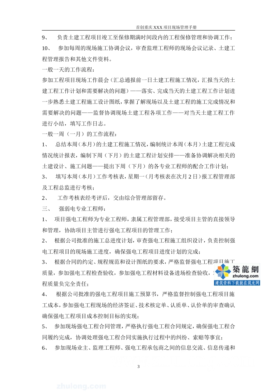首创重庆某项目现场管理工作手册监理工作手册_第3页