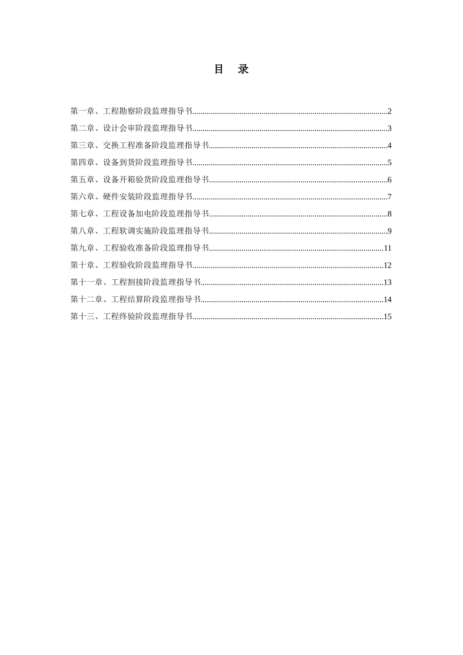 通信监理工作指导手册监理工作手册_第1页
