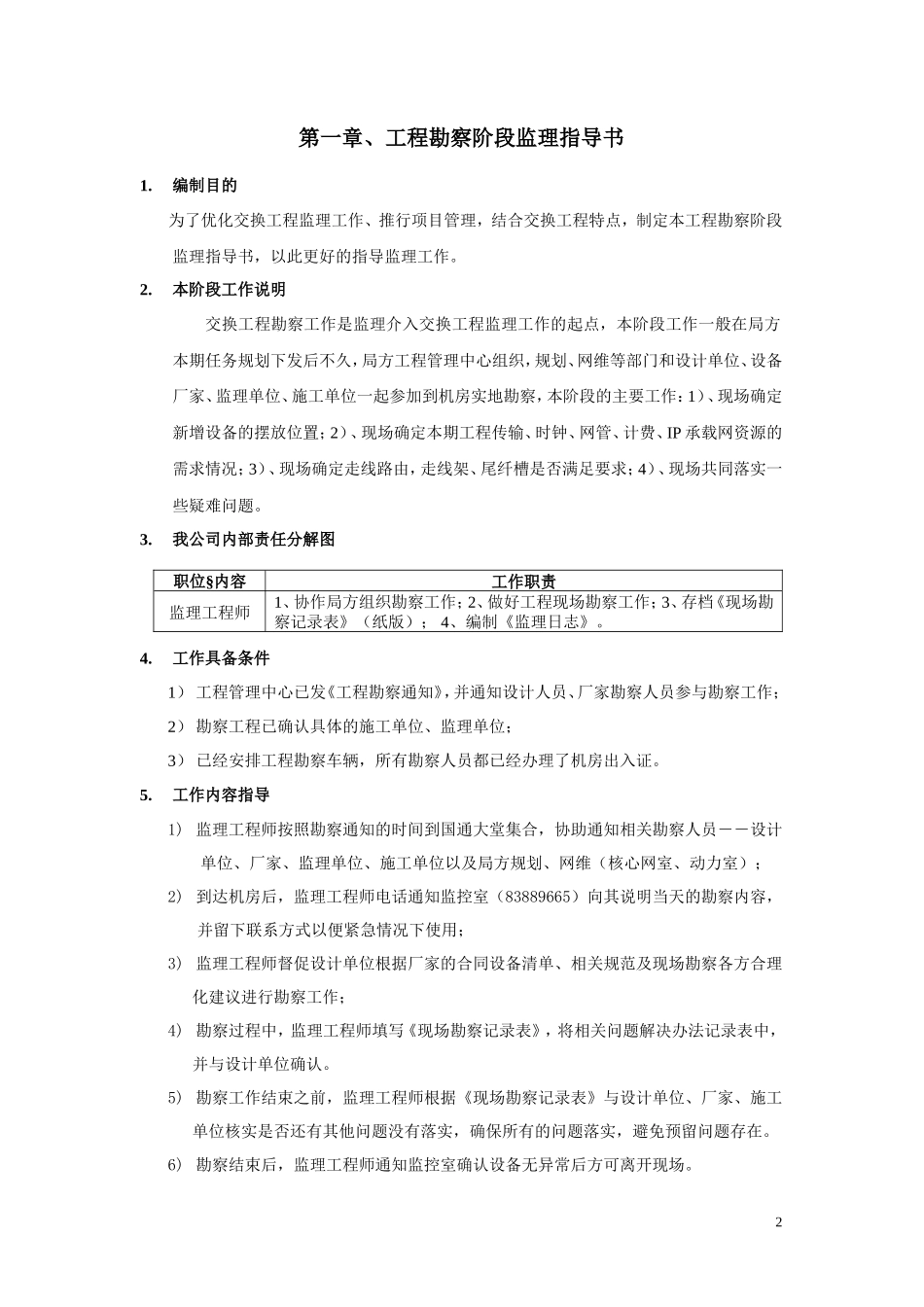 通信监理工作指导手册监理工作手册_第2页