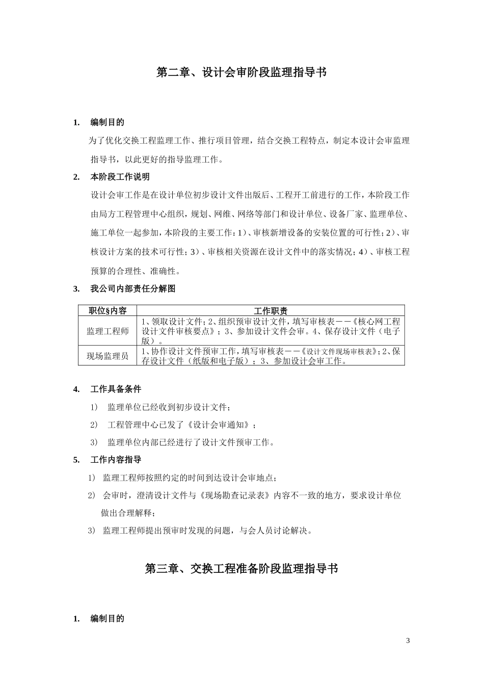通信监理工作指导手册监理工作手册_第3页