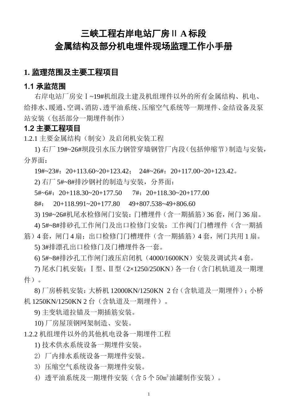 现场监理工作小手册监理工作手册_第3页