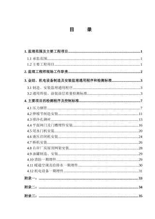 现场监理工作小手册监理工作手册